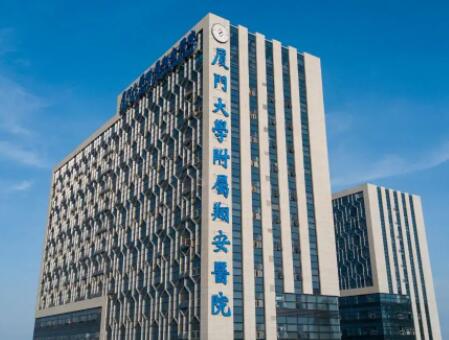 廈門大學(xué)附屬翔安醫(yī)院皮膚科