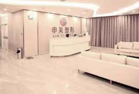 長沙申美醫(yī)學(xué)整形美容醫(yī)院
