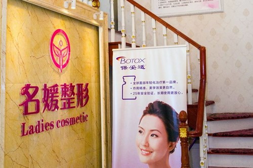 湛江開(kāi)發(fā)區(qū)名媛醫(yī)療美容門(mén)診部