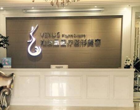 深圳唯美星醫(yī)療美容醫(yī)院