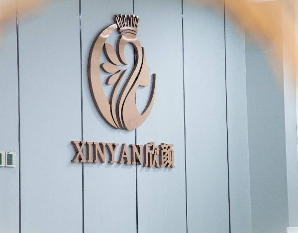 長沙欣顏醫(yī)療美容門診部