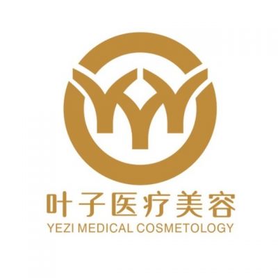 東莞南城葉子醫(yī)療美容門(mén)診部