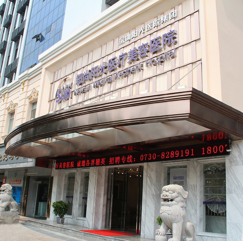 岳陽春天醫(yī)美醫(yī)院