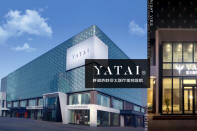 呼和浩特亞太醫(yī)療美容