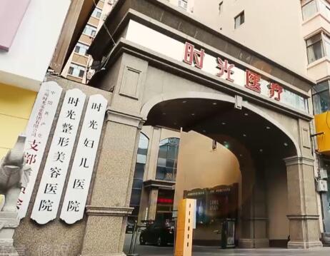 蘭州時(shí)光由整形醫(yī)院