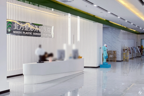 沈陽(yáng)北方整形醫(yī)院