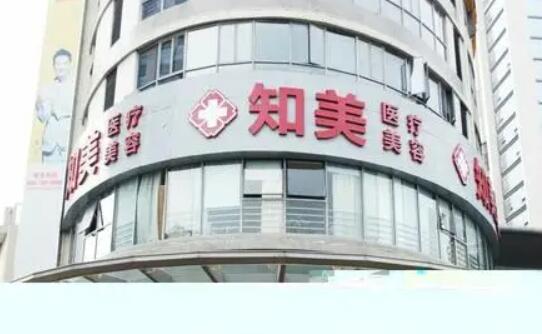 東莞知美醫(yī)療美容整形醫(yī)院