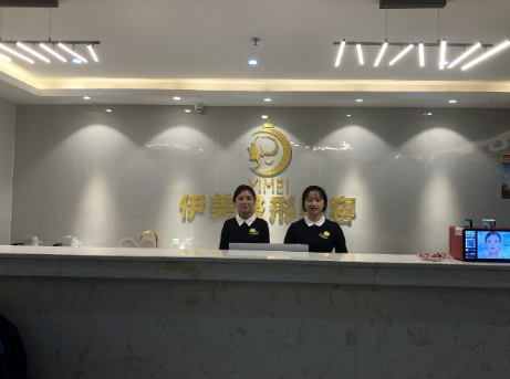 遵義伊美整形美容醫(yī)院