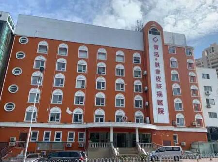 青島金膚康皮膚病醫(yī)院