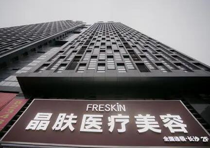 長(zhǎng)沙晶膚醫(yī)療美容連鎖機(jī)構(gòu)