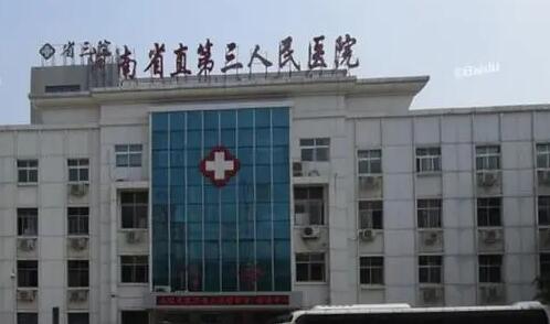 河南省直第三人民醫(yī)院整形外科