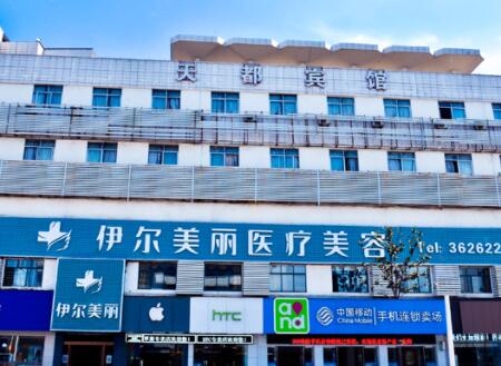 襄陽(yáng)伊爾美麗醫(yī)療美容門(mén)診部