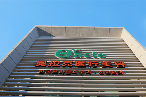 蘇州奧拉克醫(yī)療美容醫(yī)院
