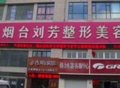 煙臺百黛留芳醫(yī)療美容醫(yī)院