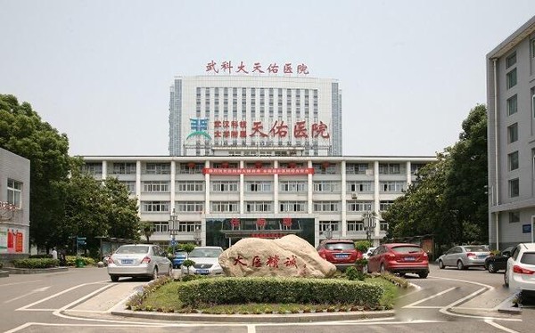 武漢科技大學(xué)附屬天佑醫(yī)院