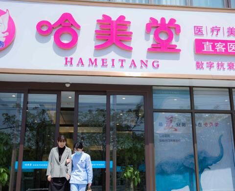 安陽(yáng)哈美堂醫(yī)療美容醫(yī)院