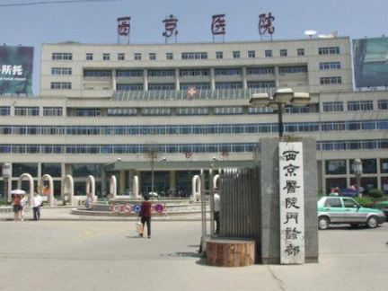 西安西京整形美容醫(yī)院整形科