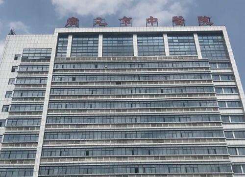 廣元中醫(yī)院