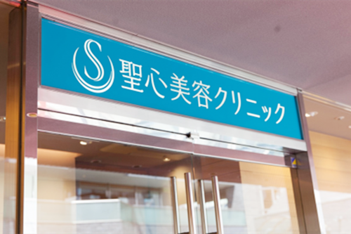 北京圣心醫(yī)療美容醫(yī)院