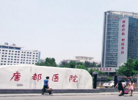 西安唐都醫(yī)院整形美容科