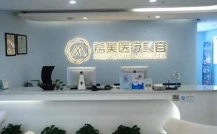 長沙希美醫(yī)療美容門診部