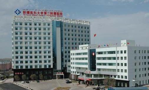 新疆醫(yī)科大學第二附屬醫(yī)院