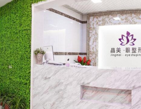 金華晶美醫(yī)療美容門診部