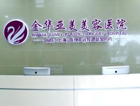 金華亞美綜合門診