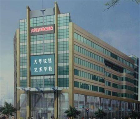 成都大華韓美整形醫(yī)院