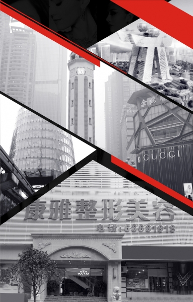 重慶康雅整形診所