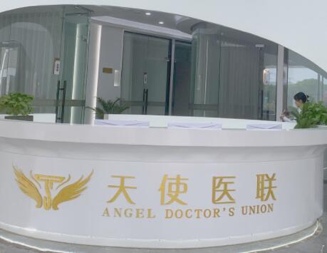 聊城天使醫(yī)聯(lián)醫(yī)療美容醫(yī)院