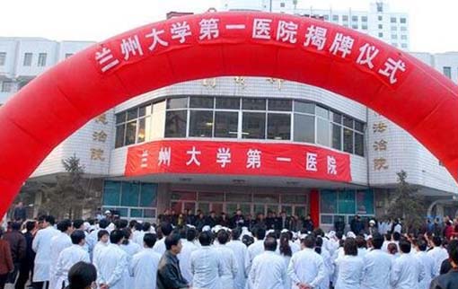 蘭州大學(xué)第一醫(yī)院皮膚美容科