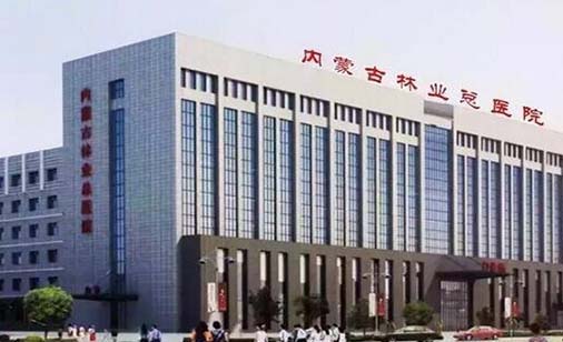 內蒙古林業(yè)總醫(yī)院（內蒙古民族大學第二臨床醫(yī)學院）整形外科