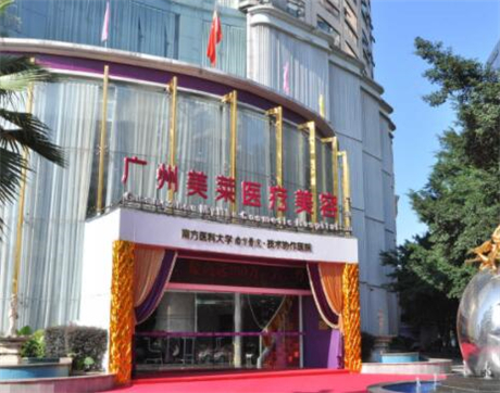 廣州美萊整形醫(yī)院