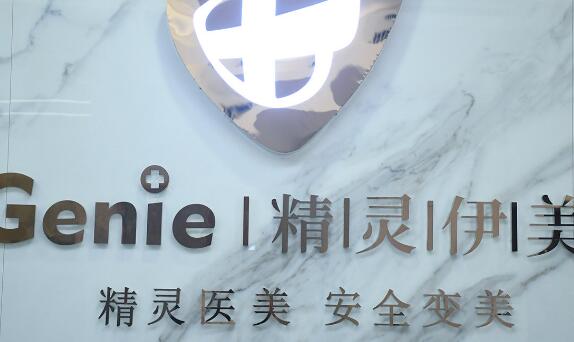 太原精靈醫(yī)療美容門診部