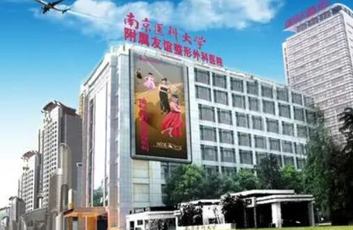 南京醫(yī)科大學(xué)友誼整形外科醫(yī)院無錫門診部