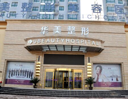商丘華美醫(yī)院