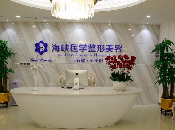 廣州海峽醫(yī)療美容整形門診部