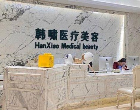 上海韓嘯整形醫(yī)院