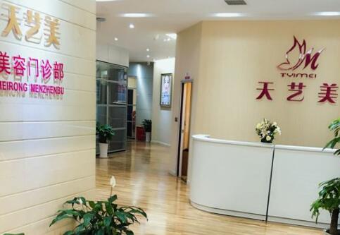 重慶天藝美整形美容美整部