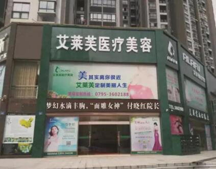 南昌艾萊芙美容醫(yī)院(原愛(ài)思特)