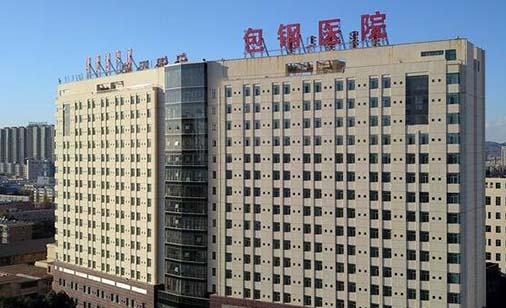 內蒙古包鋼醫(yī)院整形美容科