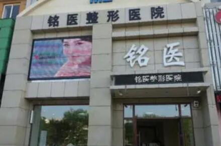 青島銘醫(yī)醫(yī)療美容整形醫(yī)院