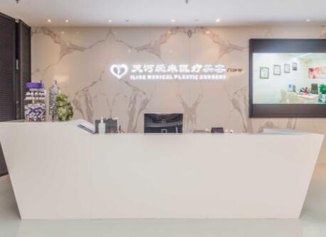 廣州愛(ài)來(lái)醫(yī)療美容