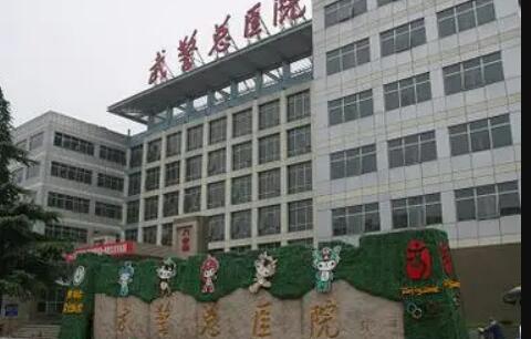 武警黑龍江總隊(duì)醫(yī)院整形外科