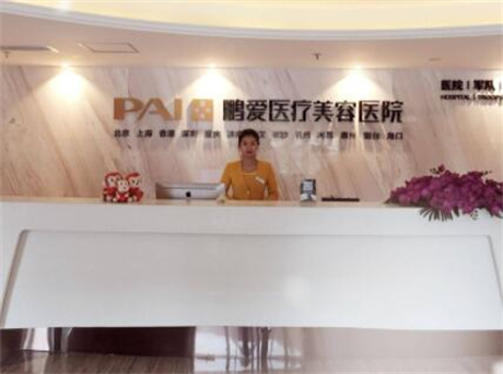 重慶鵬愛醫(yī)療整形醫(yī)院