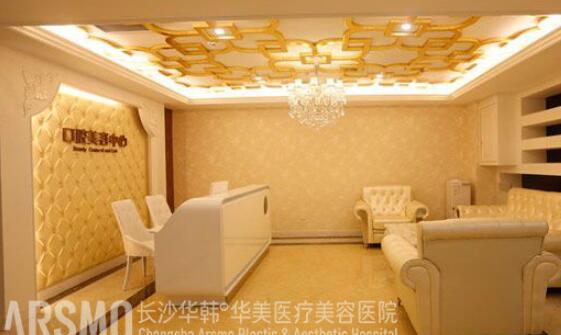 長(zhǎng)沙華韓華美醫(yī)療美容有限公司