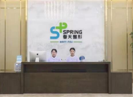 成都春天醫(yī)療美容門診部