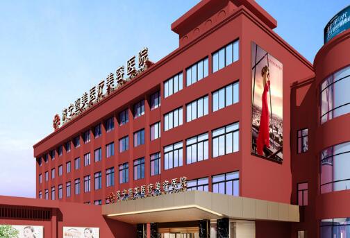 濟寧壹美醫(yī)療美容醫(yī)院