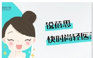 洛陽銳蓓思醫(yī)療美容診所